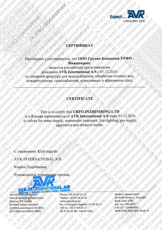 Сертификат AVK
