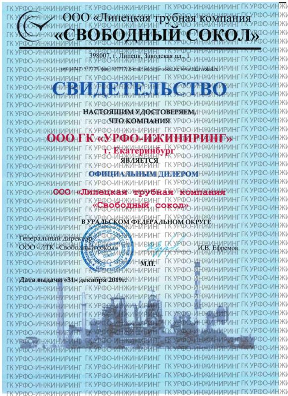 Сертификат СВОБОДНЫЙ СОКОЛ