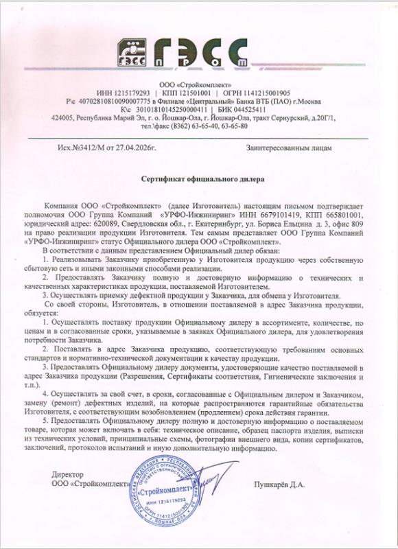 Сертификат ГЭСС ПРОМ