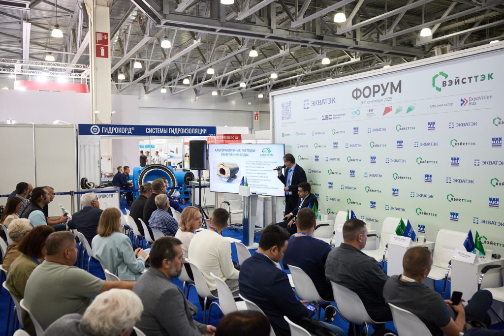 форум Экватек 2025 форум Экватек 2025